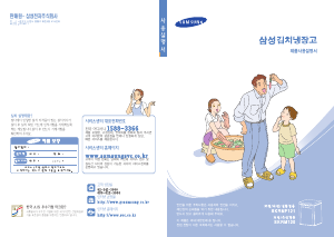 사용 설명서 삼성 SKRM120AC 김치냉장고