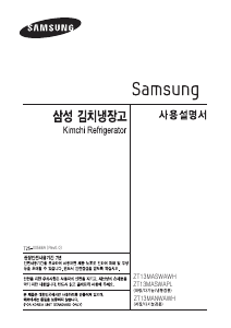 사용 설명서 삼성 ZT13MASWAPL 김치냉장고