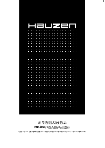 사용 설명서 하우젠 HNR3017CS 김치냉장고