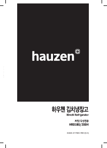 사용 설명서 하우젠 HRS200HPP 김치냉장고