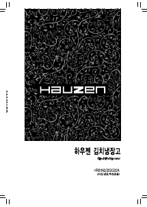 사용 설명서 하우젠 HRS202ATH 김치냉장고