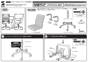 説明書 サンワ SNC-L12BK 事務用椅子