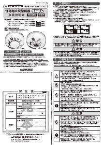 説明書 Nohmi FSLJ008A-C 煙探知器