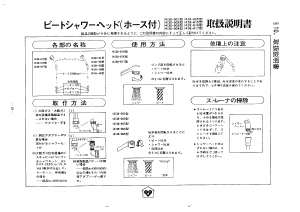 説明書 大阪ガス 38-001 シャワーヘッド