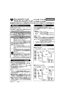 説明書 大阪ガス 137-0025 シャワーヘッド