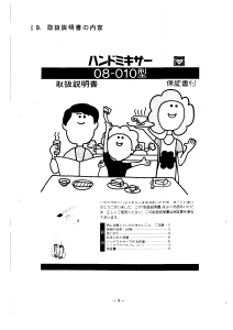 説明書 大阪ガス 08-010 ハンドミキサー