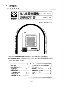 説明書 大阪ガス 60-011 ドライヤー