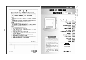 説明書 大阪ガス 160-R005 ドライヤー