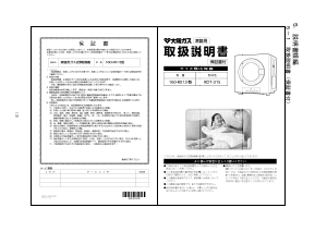 説明書 大阪ガス 160-R013 ドライヤー