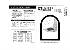 説明書 大阪ガス 24-687 レンジフード