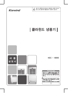 사용 설명서 클라윈드 KEC-6000 에어컨