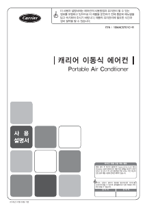 사용 설명서 캐리어 APA07PD 에어컨