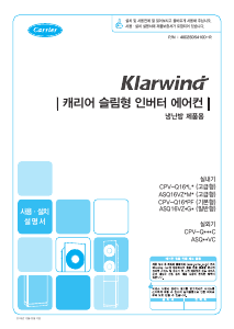 사용 설명서 캐리어 ASQ16VZ1GP 에어컨