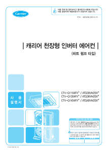 사용 설명서 캐리어 ATQ36VM2SX 에어컨
