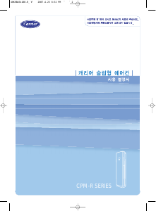 사용 설명서 캐리어 CPM-A155RG 에어컨