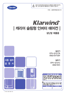 사용 설명서 캐리어 CPV-Q131TA 에어컨