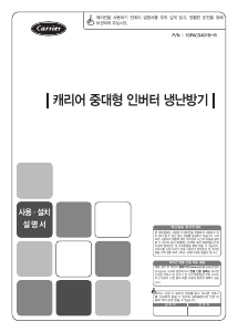 사용 설명서 캐리어 CPV-Q1103F 에어컨