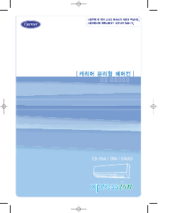 사용 설명서 캐리어 CS-064AD(R) 에어컨