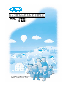 사용 설명서 캐리어 CS-143GD 에어컨