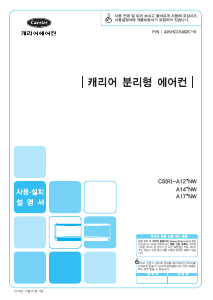 사용 설명서 캐리어 CS-A121NW 에어컨