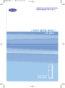 사용 설명서 캐리어 CSM-A061FW 에어컨