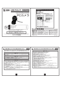 説明書 サンワ CMS-V27SETW ウェブカメラ