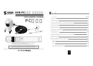 説明書 サンワ CMS-V20SETW ウェブカメラ