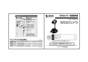 説明書 サンワ CMS-V34SV ウェブカメラ