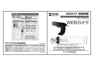 説明書 サンワ CMS-V32BK ウェブカメラ