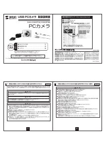 説明書 サンワ CMS-V28SETBK ウェブカメラ