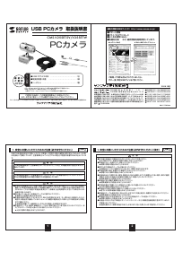 説明書 サンワ CMS-V25SETW ウェブカメラ