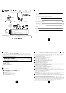 説明書 サンワ CMS-V14 ウェブカメラ