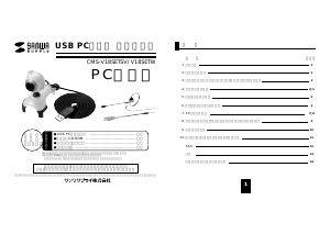 説明書 サンワ CMS-V18SETSV ウェブカメラ