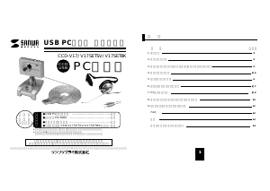 説明書 サンワ CCD-V17SETSV ウェブカメラ