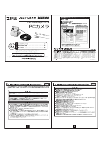 説明書 サンワ CMS-V24SETSV ウェブカメラ