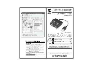 説明書 サンワ USB-HUB233R USBハブ
