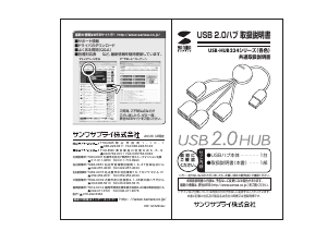 説明書 サンワ USB-HUB234MBK USBハブ