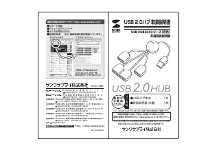 説明書 サンワ USB-HUB234BK USBハブ