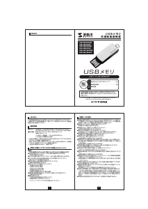 説明書 サンワ UFD-SW8G2GM USBドライブ