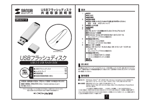 説明書 サンワ UFD-A16G2SV USBドライブ