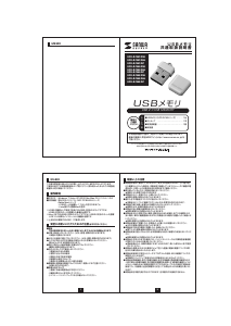 説明書 サンワ UFD-RCM4GW USBドライブ