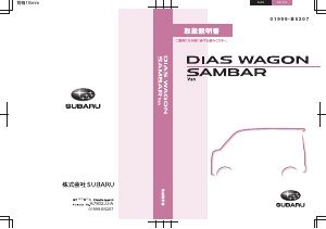 説明書 スバル Sambar (2019)