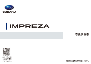 説明書 スバル Impreza (2019)