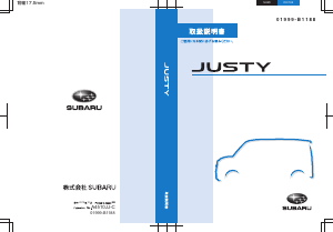 説明書 スバル Justy (2018)