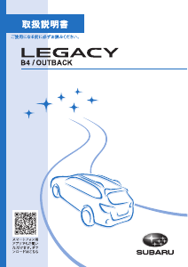 説明書 スバル Legacy (2019)