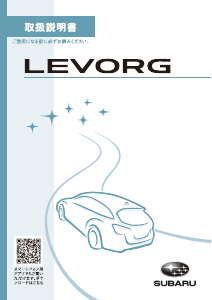 説明書 スバル Levorg (2019)