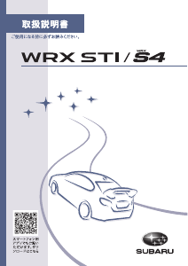 説明書 スバル Wrx S4 (2019)