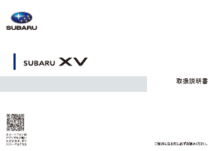 説明書 スバル XV (2019)