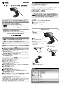説明書 サンワ CMS-V45S ウェブカメラ