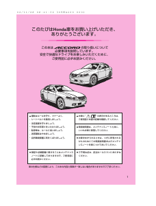 説明書 本田 Accord (2004)